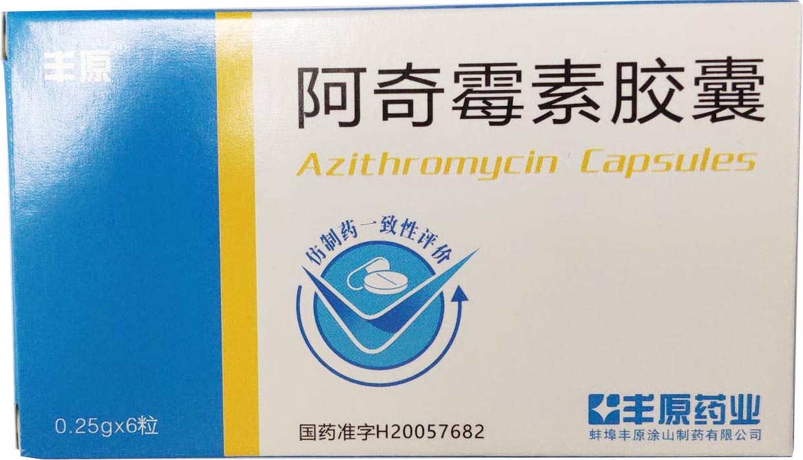 阿奇霉素胶囊